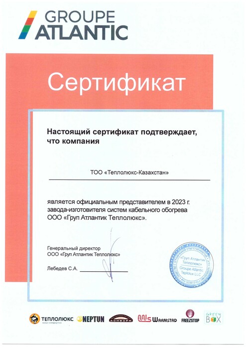 Сертификат соответствия Теплолюкс Казахстан