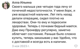 Пронефра форум о лечении ХПН