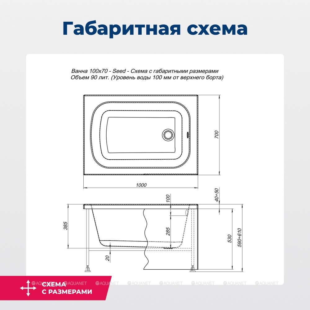 Акриловая ванна Aquanet Seed 100x70 (с каркасом)