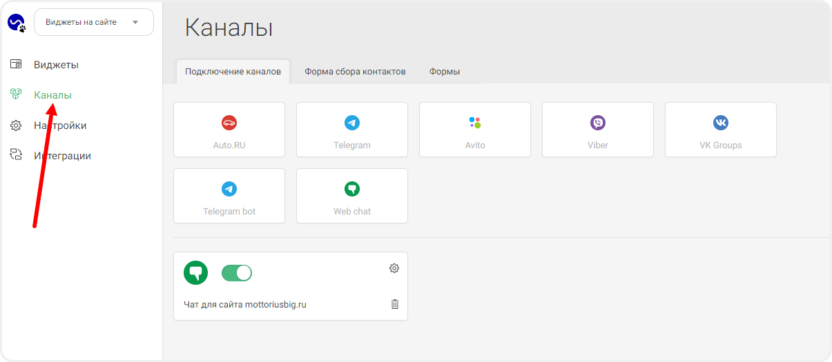 Дополнительные каналы связи для виджета