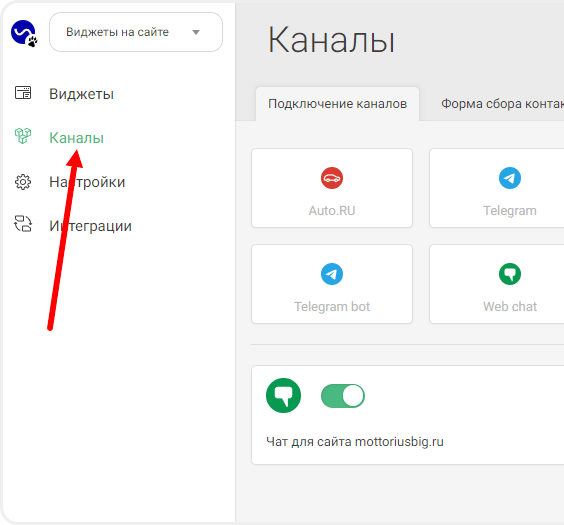 Дополнительные каналы связи для виджета