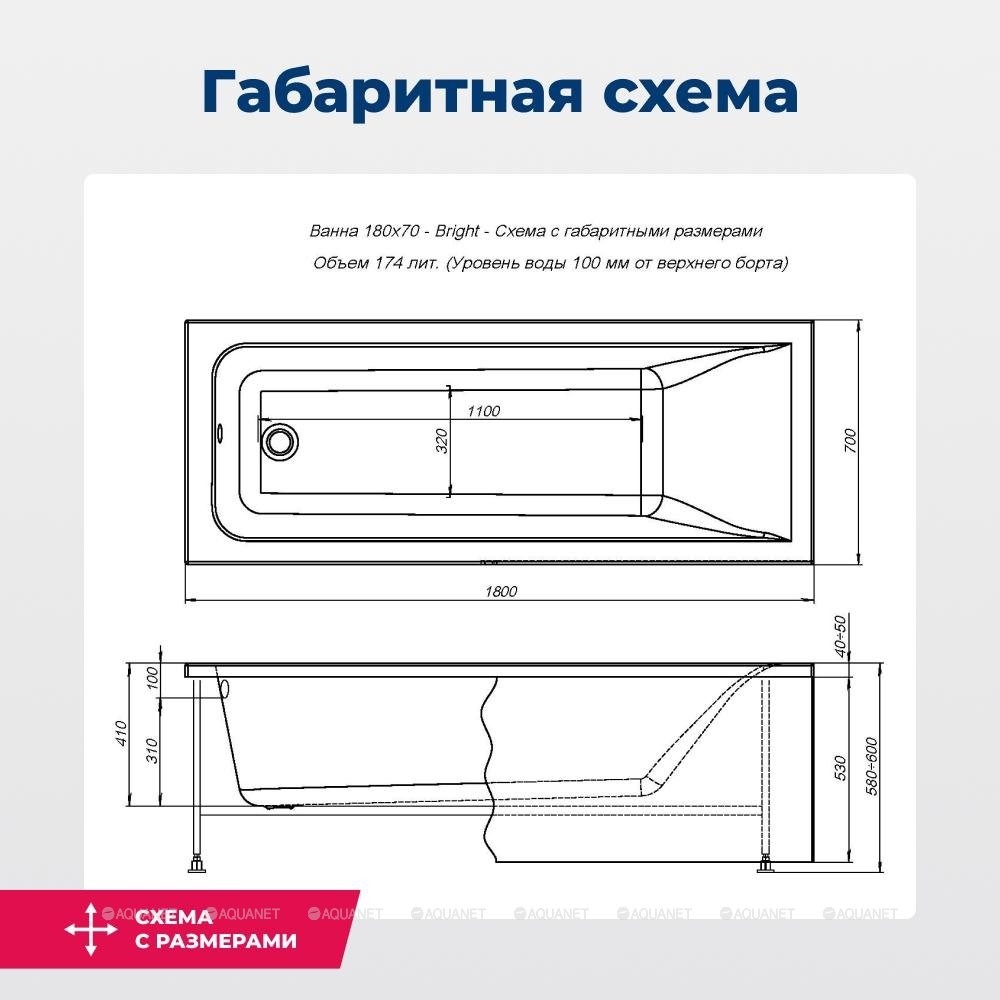 Акриловая ванна Aquanet Bright 180x70 (с каркасом)