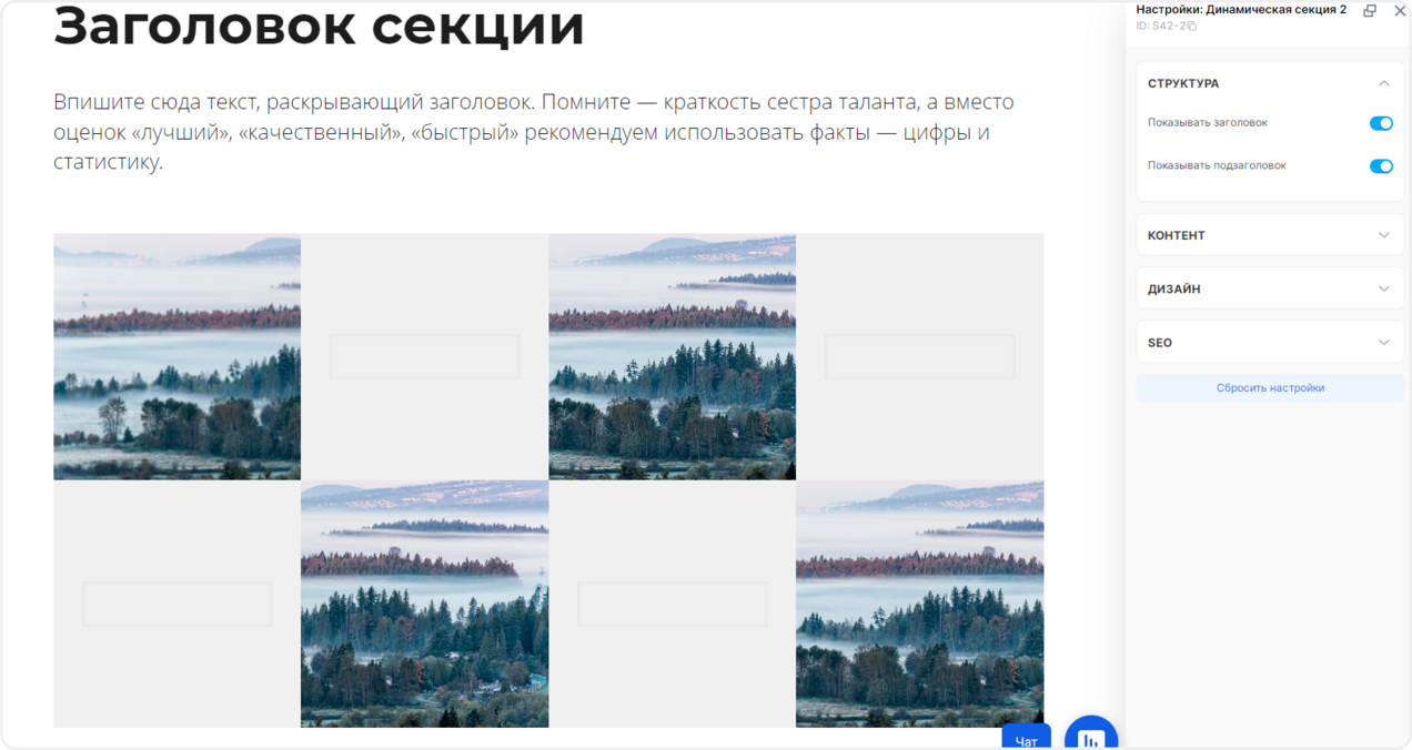 Динамическая секция-плитка