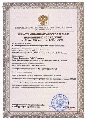 сертификат на регулируемый ортез на голеностоп