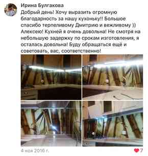 Благодарственный отзыв о фирме Кухонный бутик