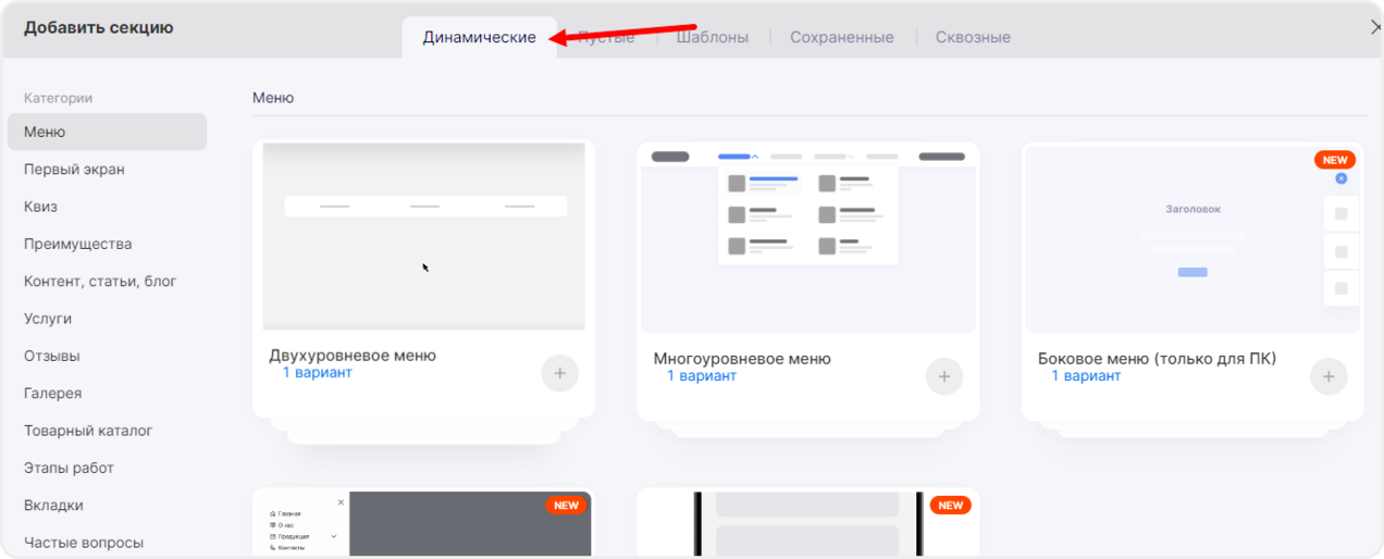 Выбор динамической секции