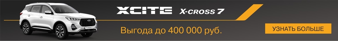 XCITE X -CROSS 7