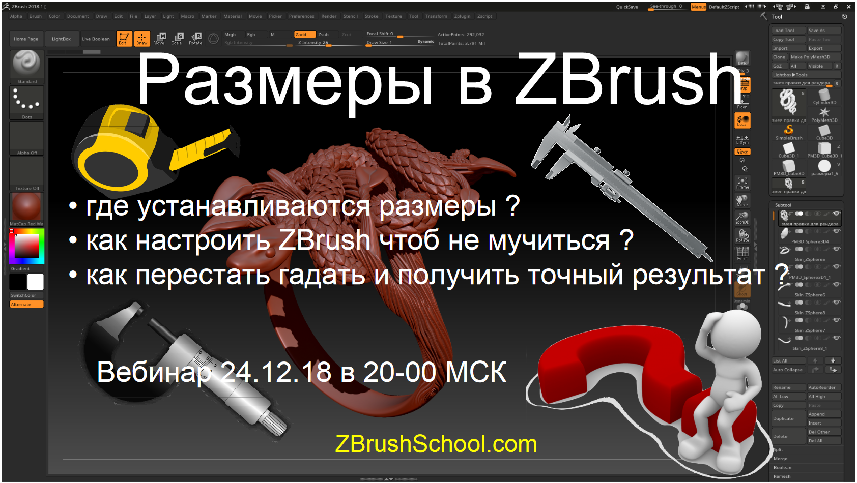 Курсы ZBrush, моделирование а ZBrush, онлайн обучение. Комфортная ...