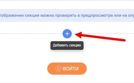 Добавление виджета "Только что купили" в редакторе