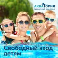 что такое акватория в перми. f. что такое акватория в перми фото. что такое акватория в перми-f. картинка что такое акватория в перми. картинка f. Полноценно отдохнуть, а также оздоровиться всей семьей можно в термальном комплексе «Акватория», который расположен в селе Протасы в 30 км от Перми. Температура горячих источников даже зимой составляет +38 °С, благодаря чему посетители купаются в бассейнах в любое время года и комфортно себя чувствуют.