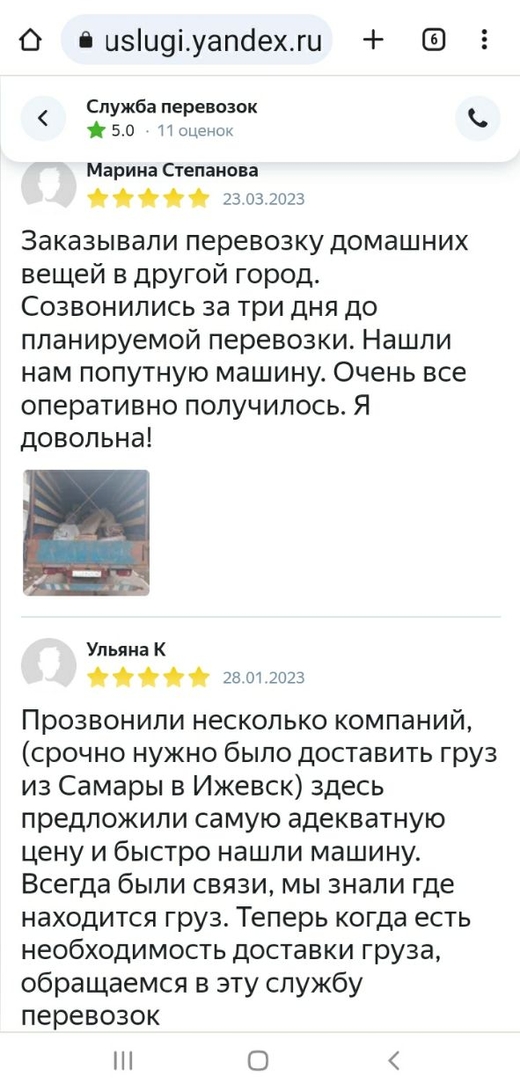 Служба перевозок