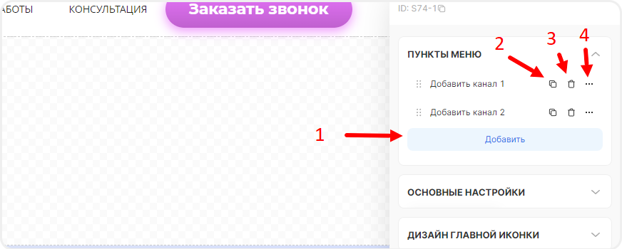 Опции виджета соц. сетей