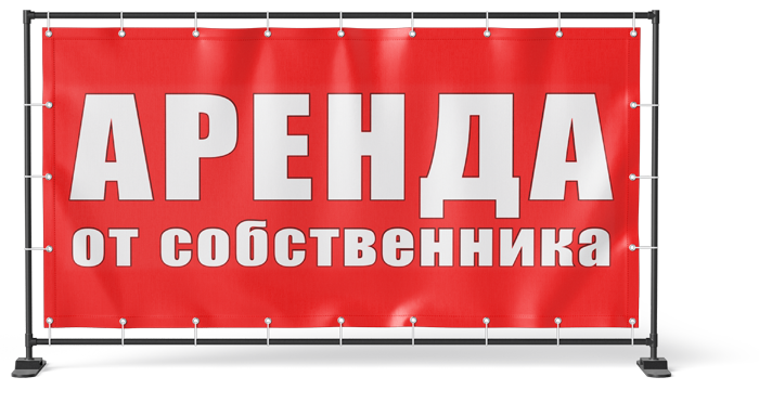 Баннер аренда