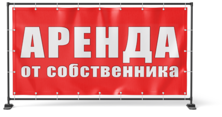 Баннер аренда