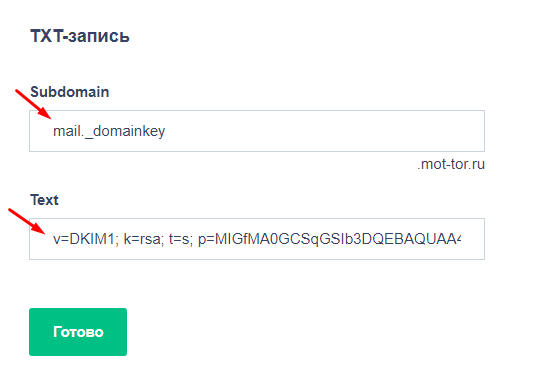 Добавление DKIM-подписи в настройках домена в reg.ru