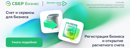 Перейти в СБЕР-Бизнес