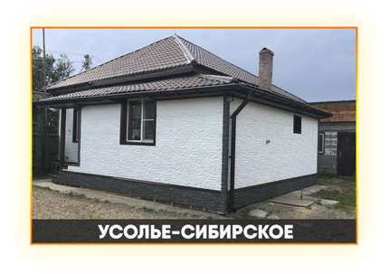 Монтаж фасадных панелей в Усолье-Сибирском