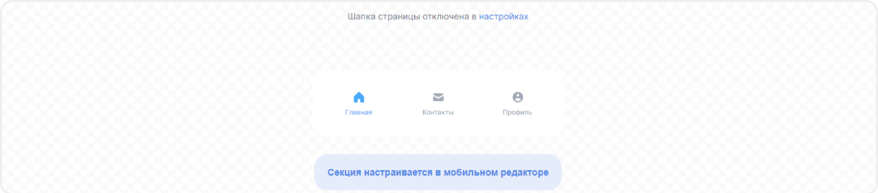 Отображение мобильного меню в редакторе сайта