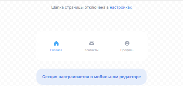 Отображение мобильного меню в редакторе сайта