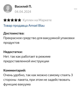 Отзыв о вакуумном упаковщике «Amsel Blau BP-200» на ЯндексМаркет