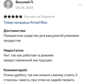 Отзыв о вакуумном упаковщике «Amsel Blau BP-200» на ЯндексМаркет