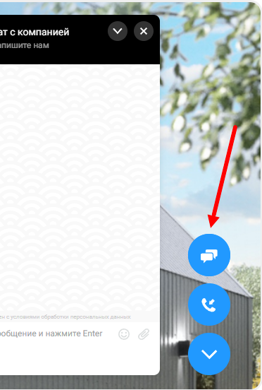 Отображение чата Callbackhunter на сайте