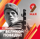 Праздник Великой победы!