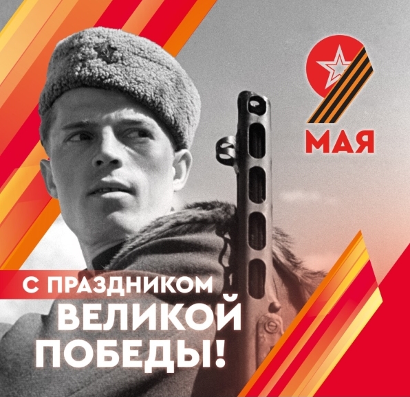 Праздник Великой победы!