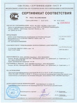 Сертификат кнауф INTERPUTZ