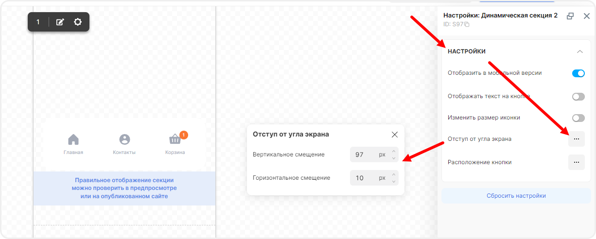 Настройка отступов кнопки "Наверх"