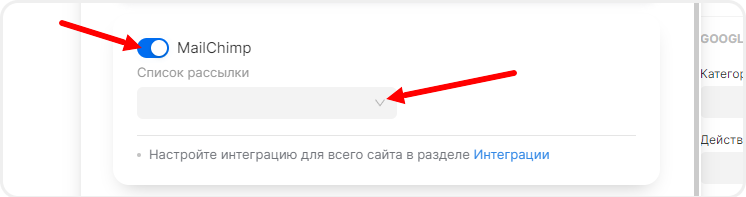 Настройка списка рассылки сервиса Mailchimp
