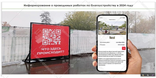 Брендирование объектов благоустройства 