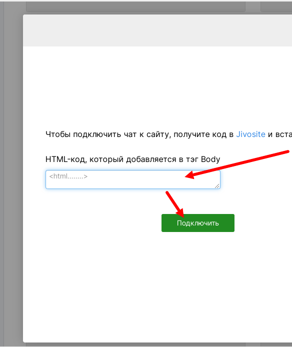 Вставка кода Jivosite в настройках интеграции mottor