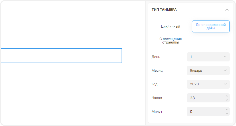 Таймер обратного отсчёта до определённой даты