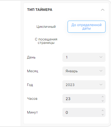 Таймер обратного отсчёта до определённой даты