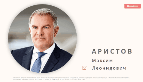 Агитация на выборах Президента РФ