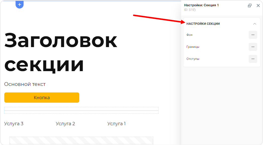 Настройки блочной секции