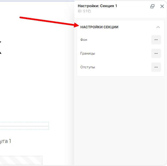 Настройки блочной секции