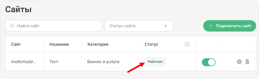 Настроенный виджет в настройках CallbackHunter