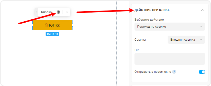 Выбор действия при клике по кнопке — Переход по ссылке