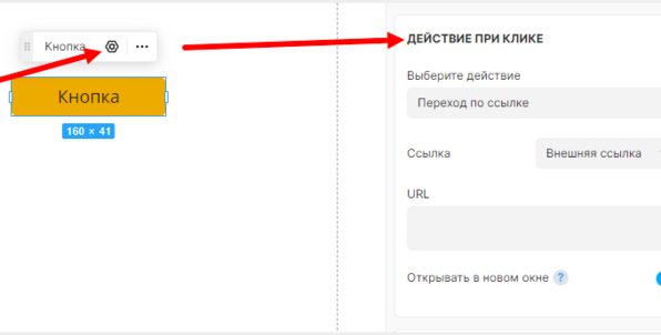 Выбор действия при клике по кнопке — Переход по ссылке