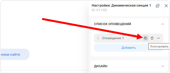Копирование оповещений в настройках виджета