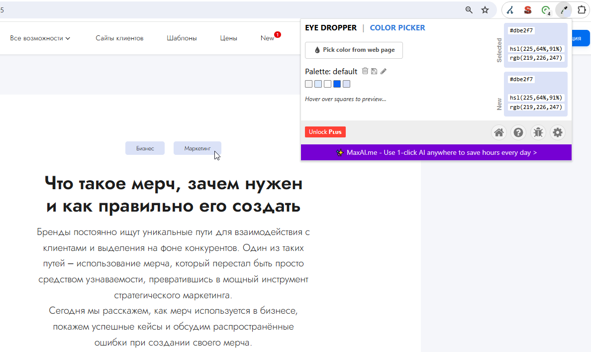 Определения цвета на странице с помощью Eye Dropper