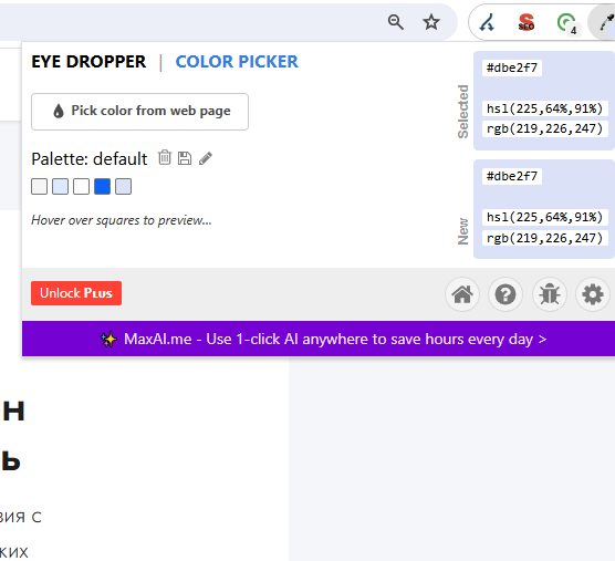 Определения цвета на странице с помощью Eye Dropper