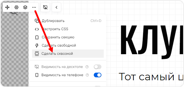 Конвертация блочной секции в свкозную