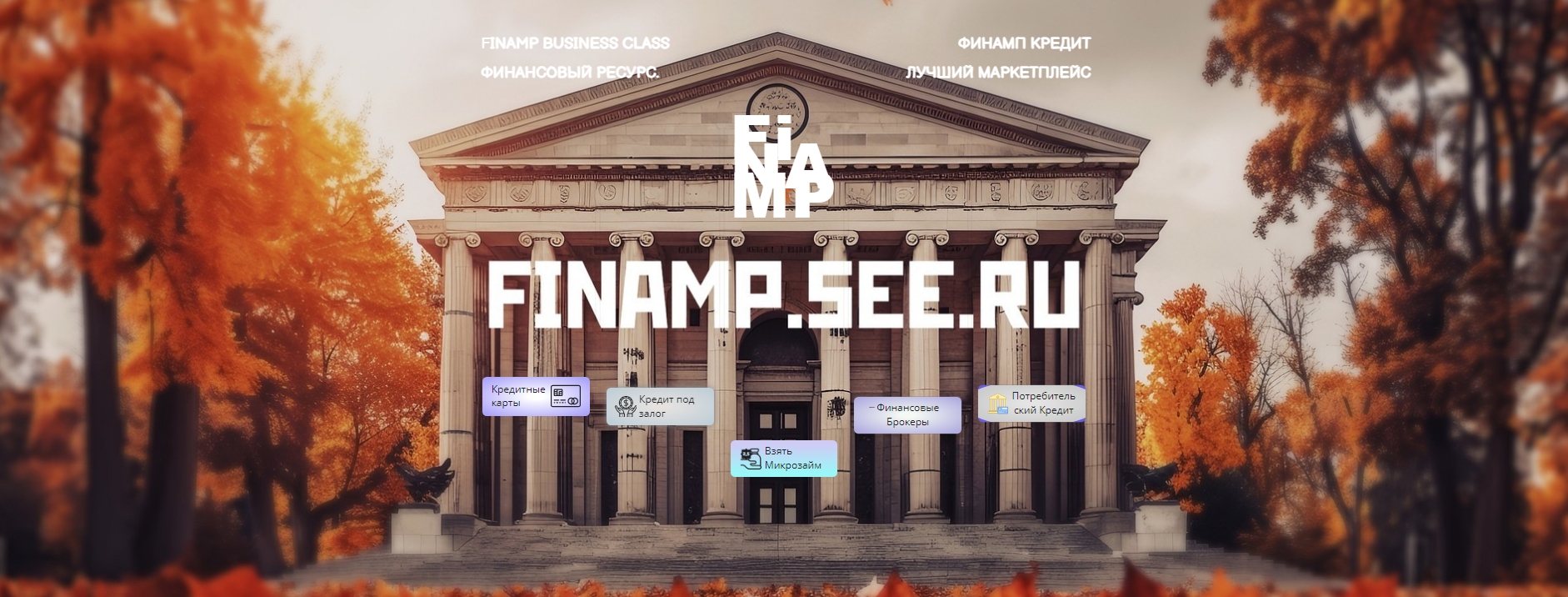 FINAMP | ФИНАМП Получите срочный займ онлайн без процентов. Деньги на карту  онлайн