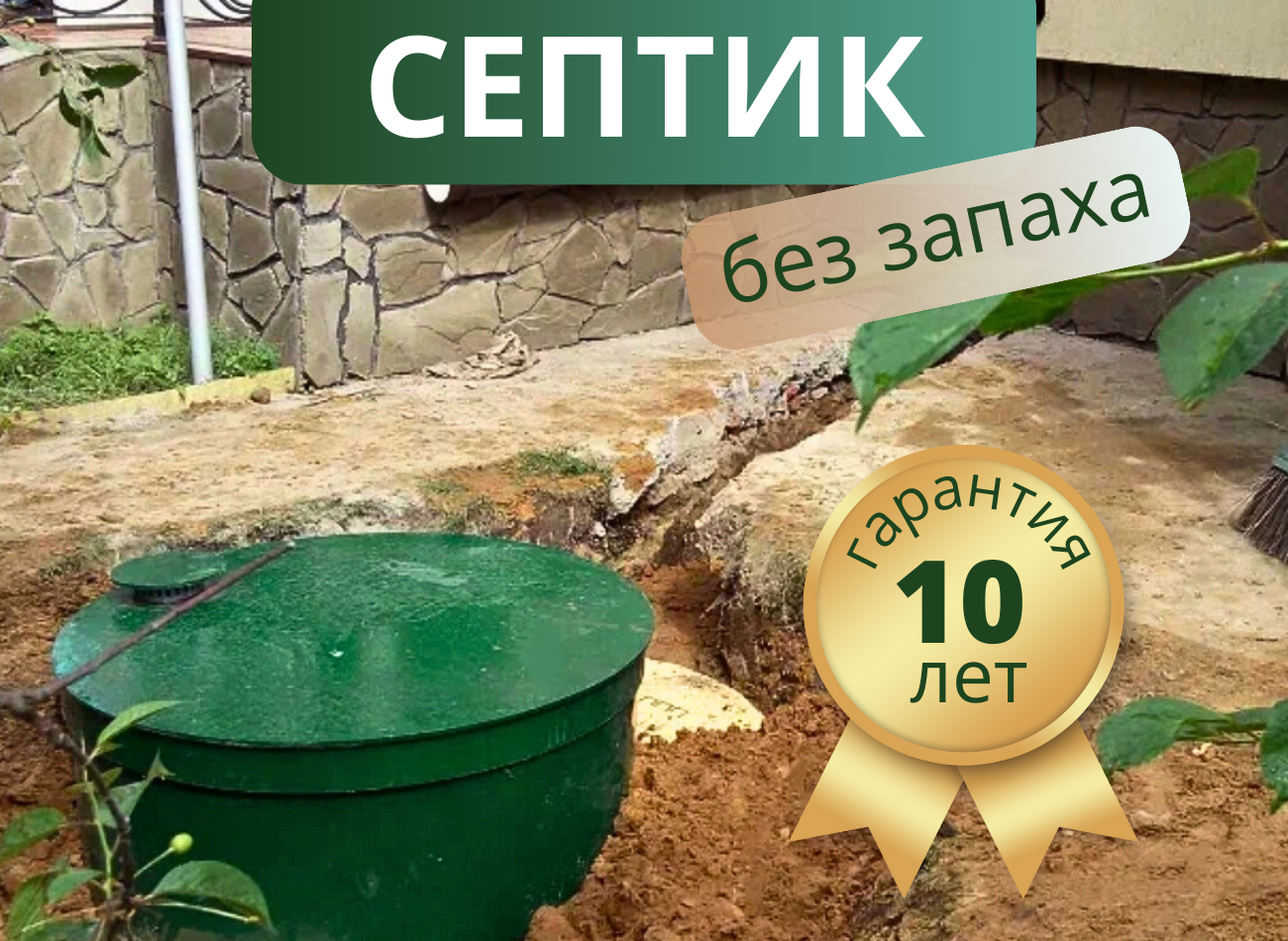Подобрать септик для дома