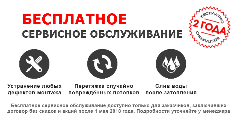Сервисное обслуживание