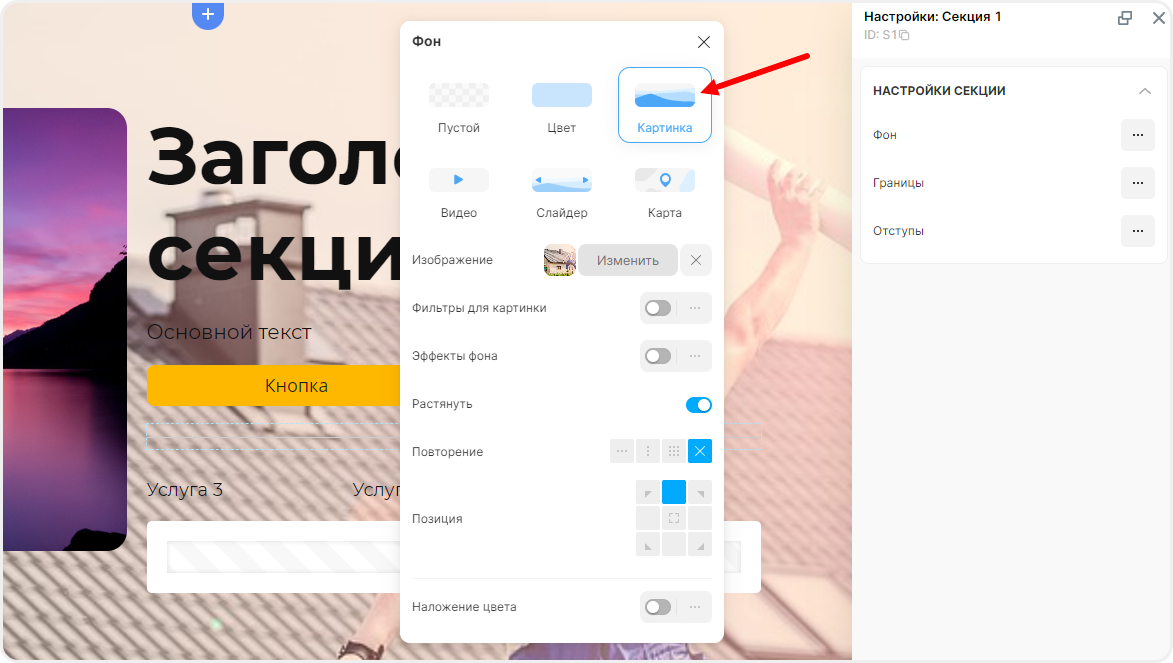 Редактирование картинки фона в настройках блочной секции