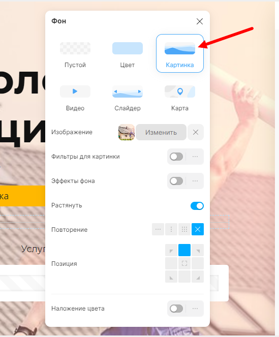 Редактирование картинки фона в настройках блочной секции